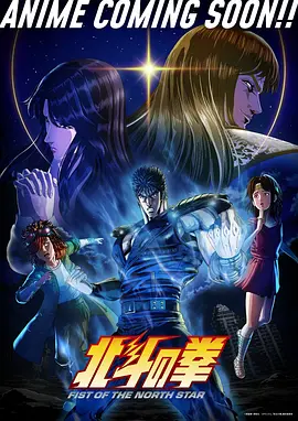 超能冲击 动漫 2024